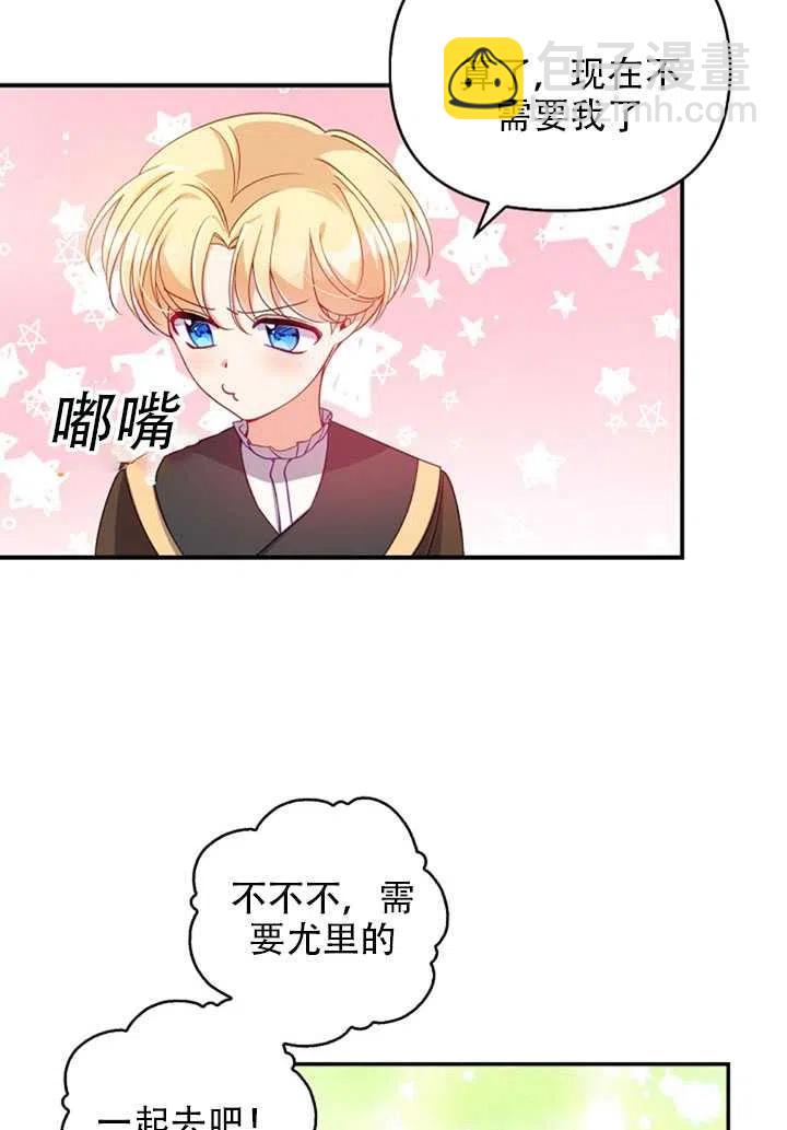 《恶棍公爵的宝贝妹妹》第28话 第26页
