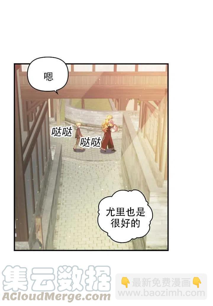 《恶棍公爵的宝贝妹妹》第28话 第28页
