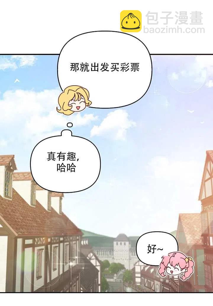 《恶棍公爵的宝贝妹妹》第28话 第29页
