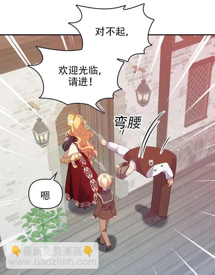 《恶棍公爵的宝贝妹妹》第28话 第39页