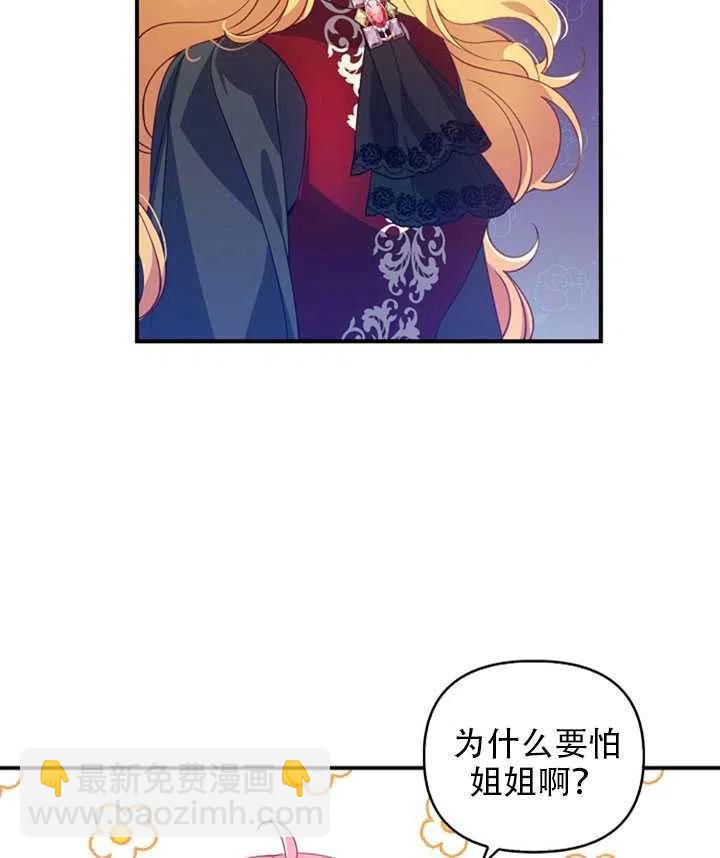 《恶棍公爵的宝贝妹妹》第28话 第3页