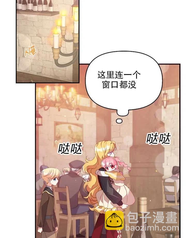 《恶棍公爵的宝贝妹妹》第28话 第41页