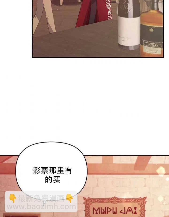 《恶棍公爵的宝贝妹妹》第28话 第42页