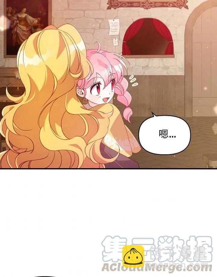 《恶棍公爵的宝贝妹妹》第28话 第43页