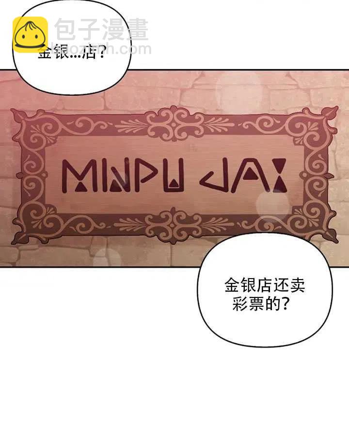 《恶棍公爵的宝贝妹妹》第28话 第44页