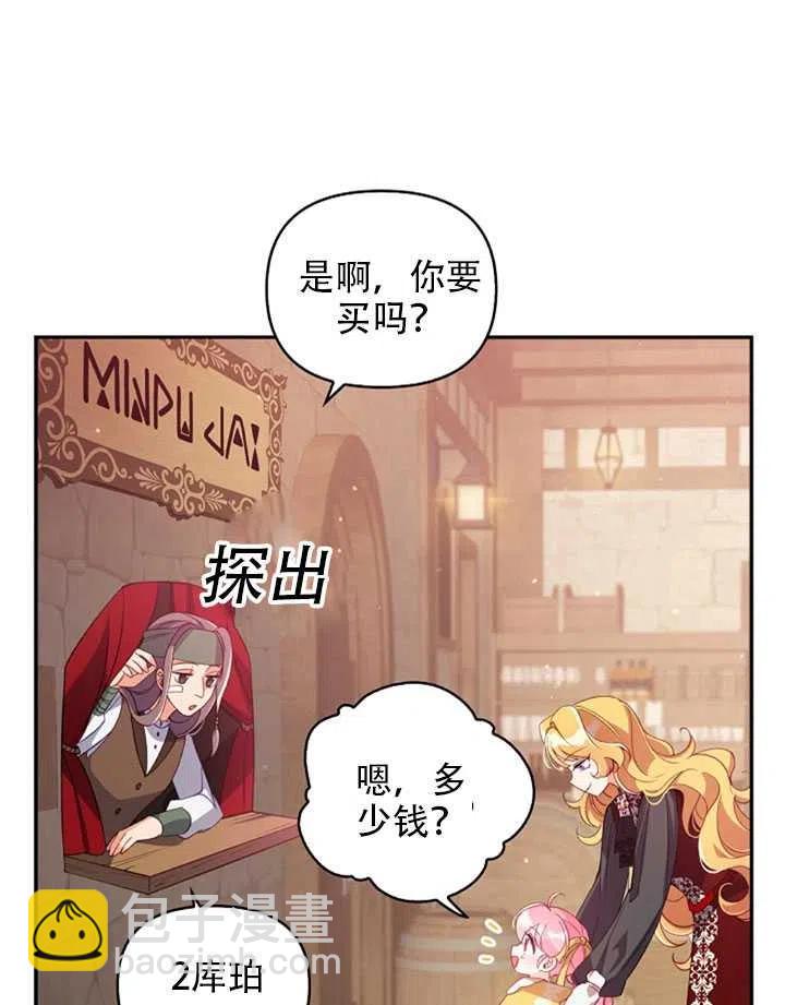 《恶棍公爵的宝贝妹妹》第28话 第45页