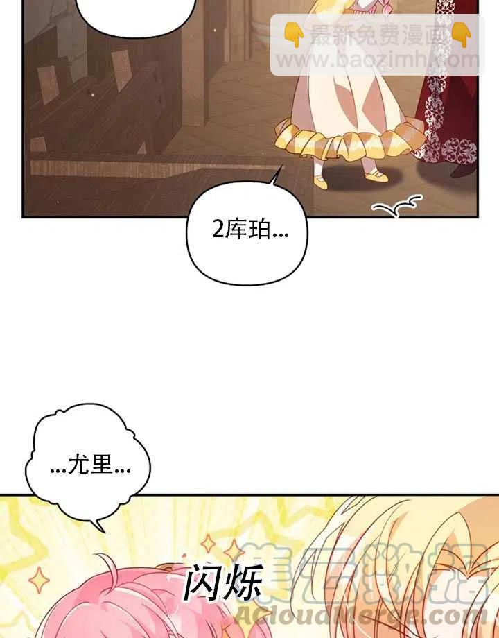 《恶棍公爵的宝贝妹妹》第28话 第46页