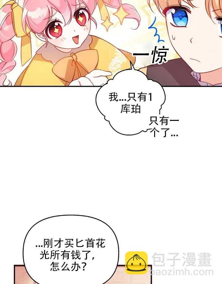 《恶棍公爵的宝贝妹妹》第28话 第47页