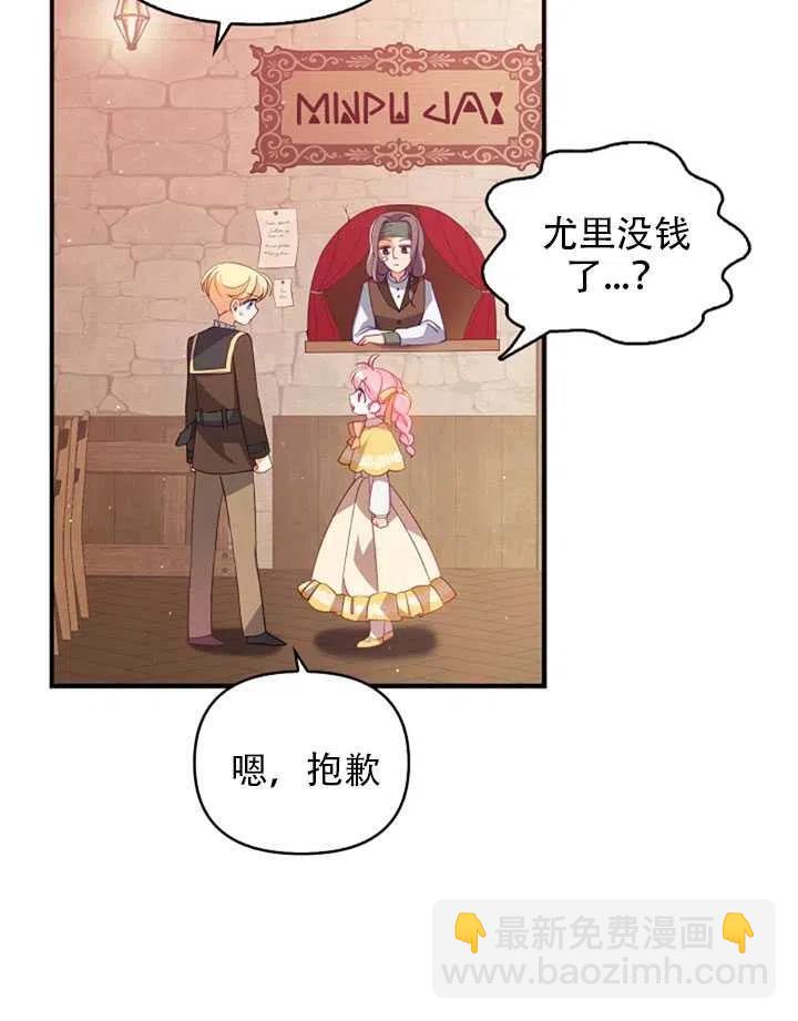 《恶棍公爵的宝贝妹妹》第28话 第48页