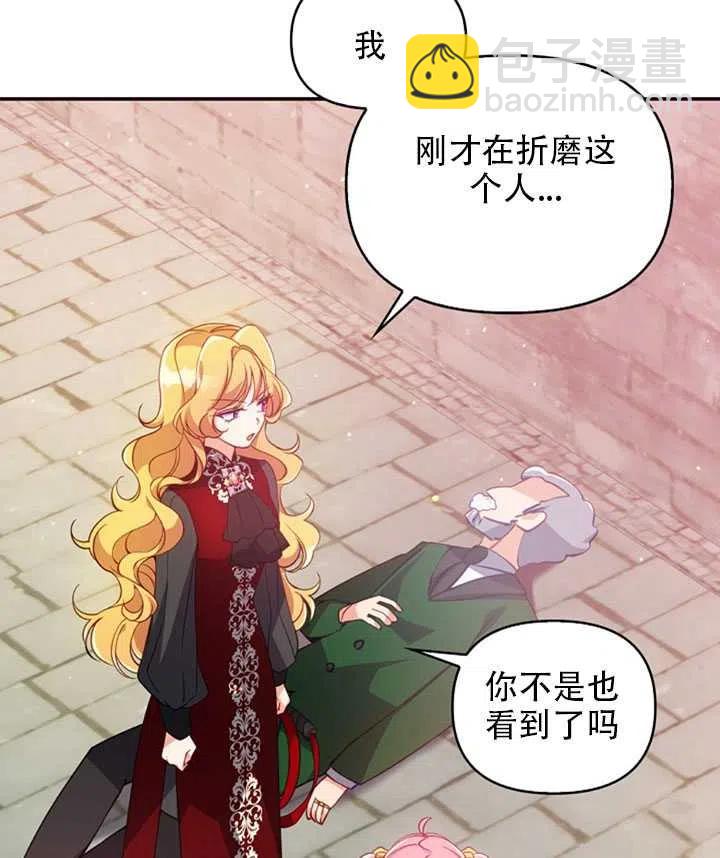 《恶棍公爵的宝贝妹妹》第28话 第5页