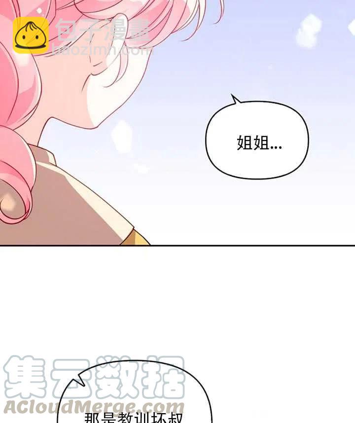 《恶棍公爵的宝贝妹妹》第28话 第7页