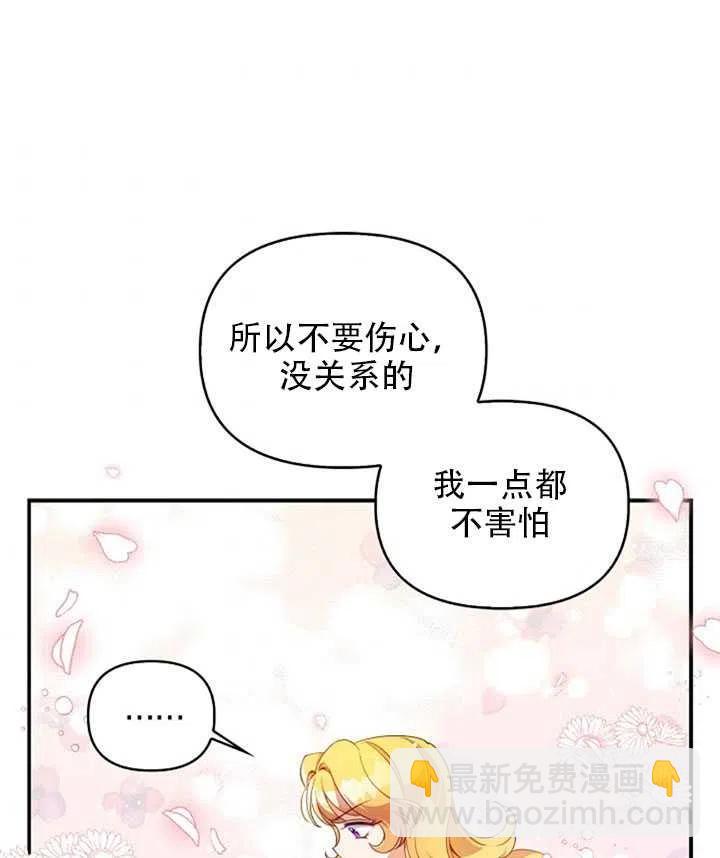 《恶棍公爵的宝贝妹妹》第28话 第9页
