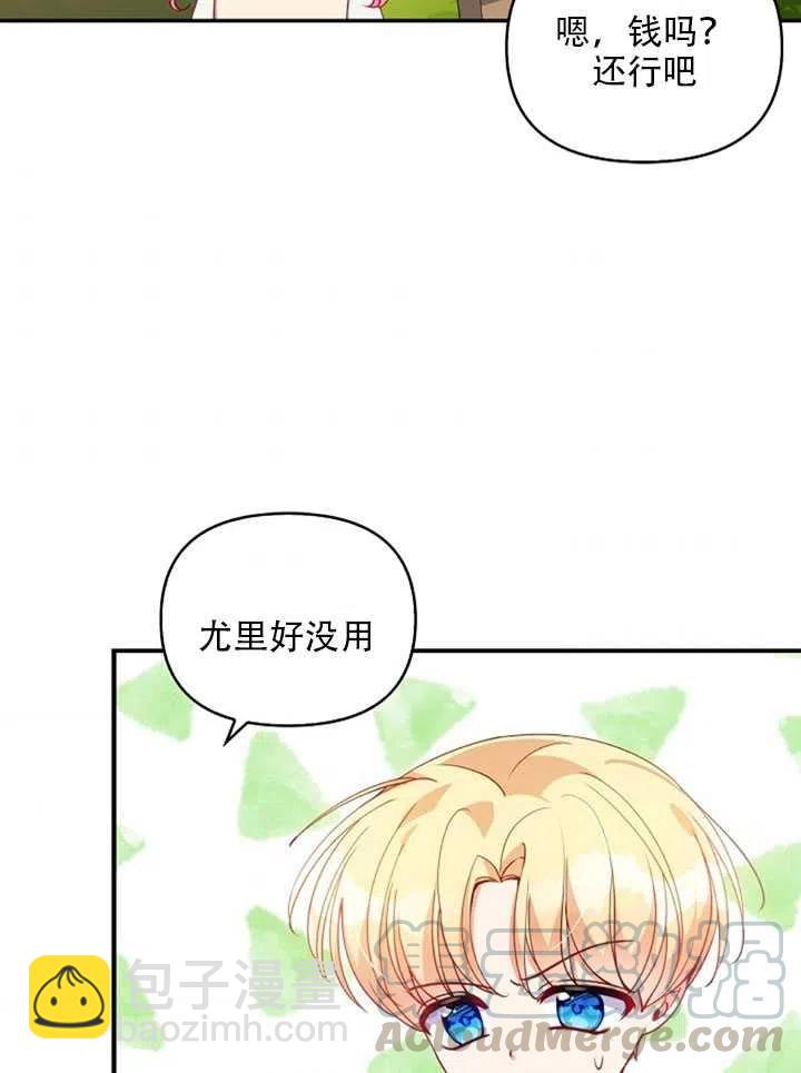 《恶棍公爵的宝贝妹妹》第27话 第10页