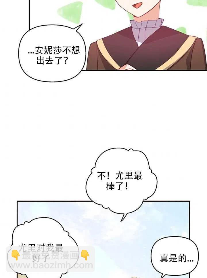 《恶棍公爵的宝贝妹妹》第27话 第11页