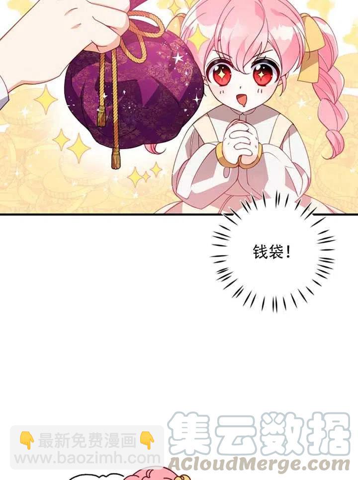 《恶棍公爵的宝贝妹妹》第27话 第13页