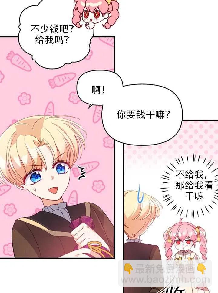 《恶棍公爵的宝贝妹妹》第27话 第14页