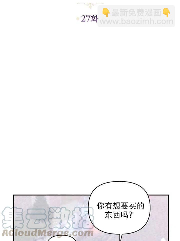 《恶棍公爵的宝贝妹妹》第27话 第16页