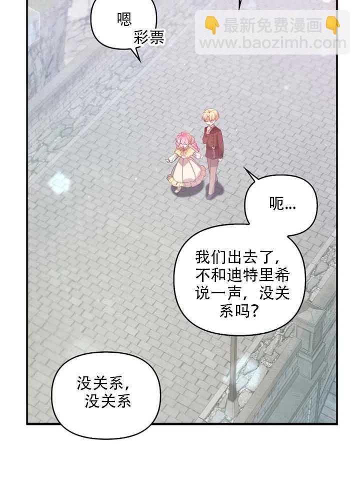 《恶棍公爵的宝贝妹妹》第27话 第17页