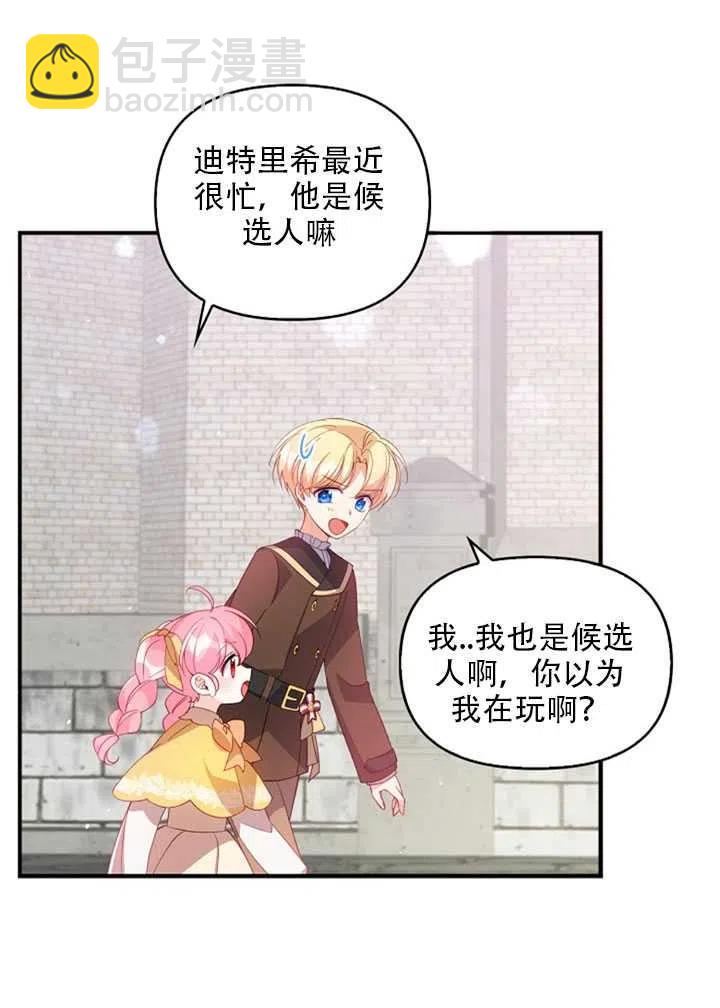 《恶棍公爵的宝贝妹妹》第27话 第18页