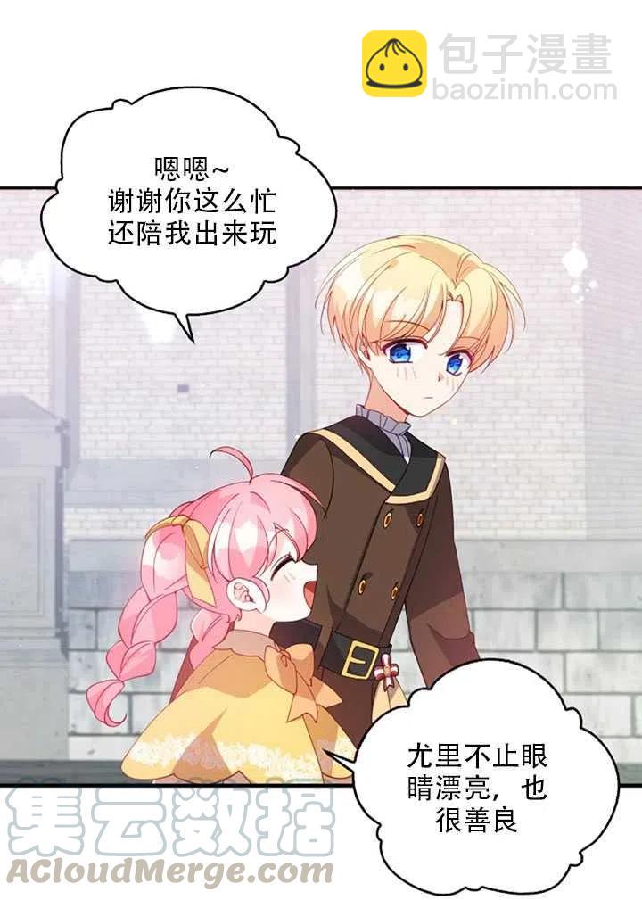 《恶棍公爵的宝贝妹妹》第27话 第19页