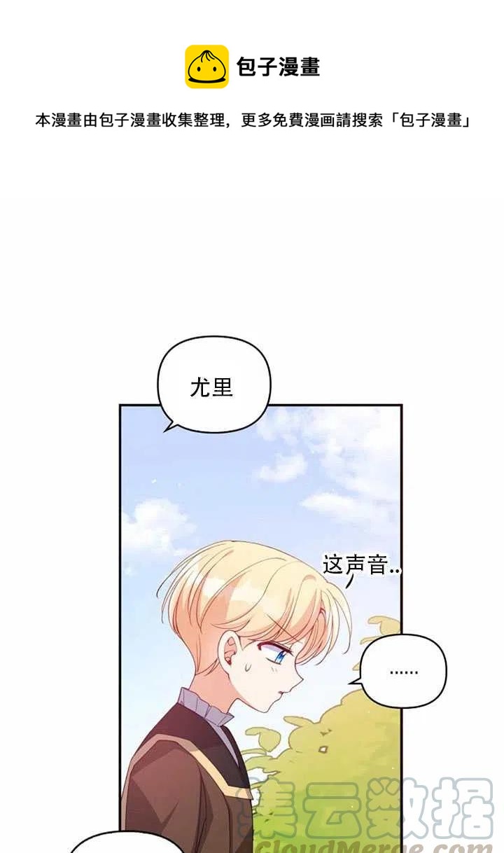 《恶棍公爵的宝贝妹妹》第27话 第1页