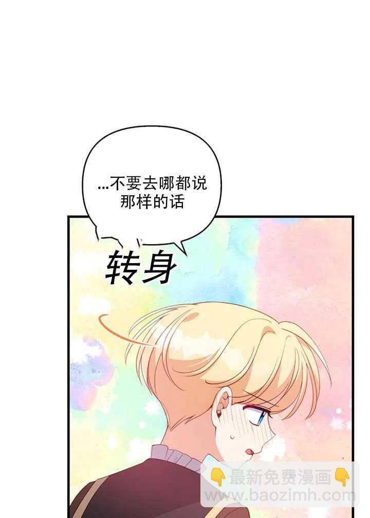 《恶棍公爵的宝贝妹妹》第27话 第20页