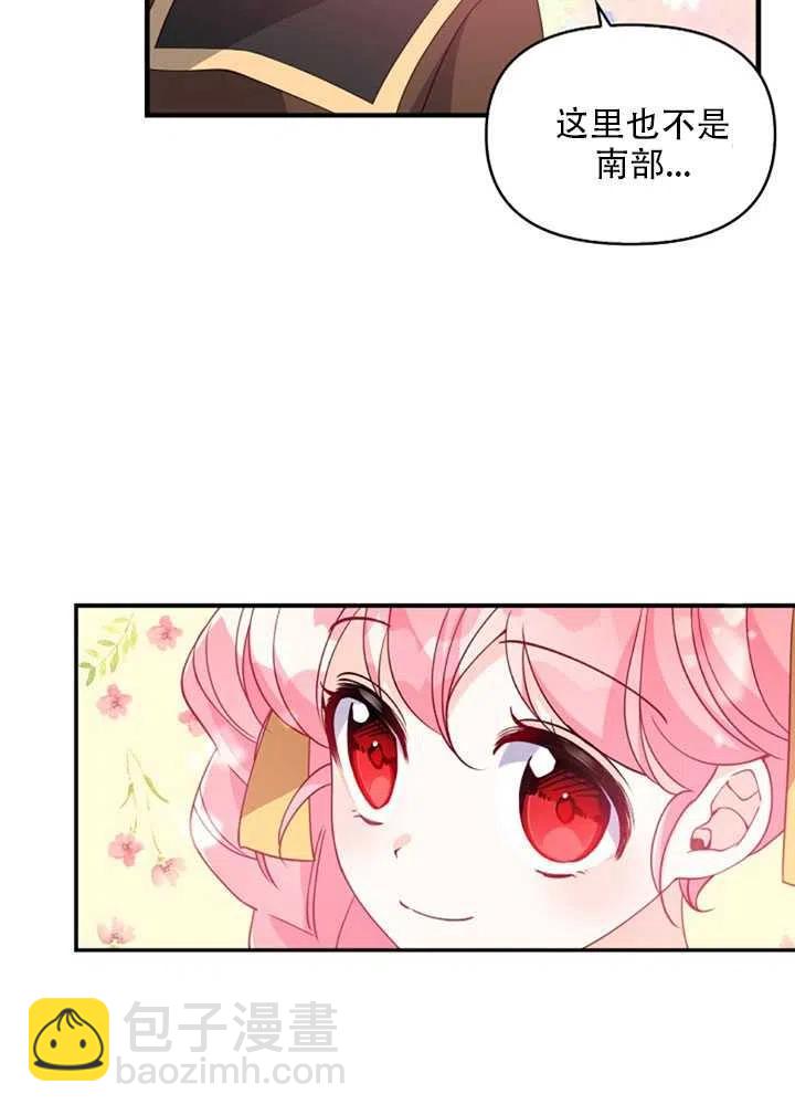 《恶棍公爵的宝贝妹妹》第27话 第21页