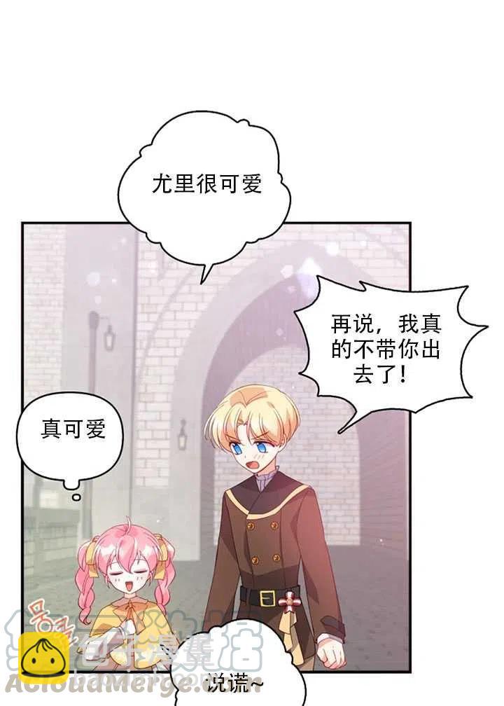 《恶棍公爵的宝贝妹妹》第27话 第22页