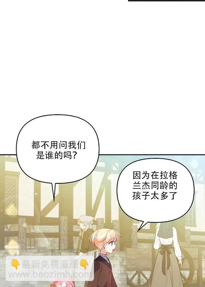 《恶棍公爵的宝贝妹妹》第27话 第26页