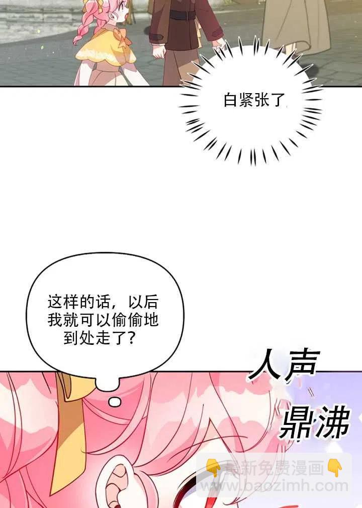 《恶棍公爵的宝贝妹妹》第27话 第27页