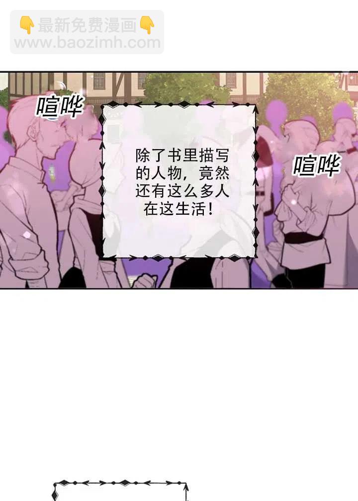 《恶棍公爵的宝贝妹妹》第27话 第30页