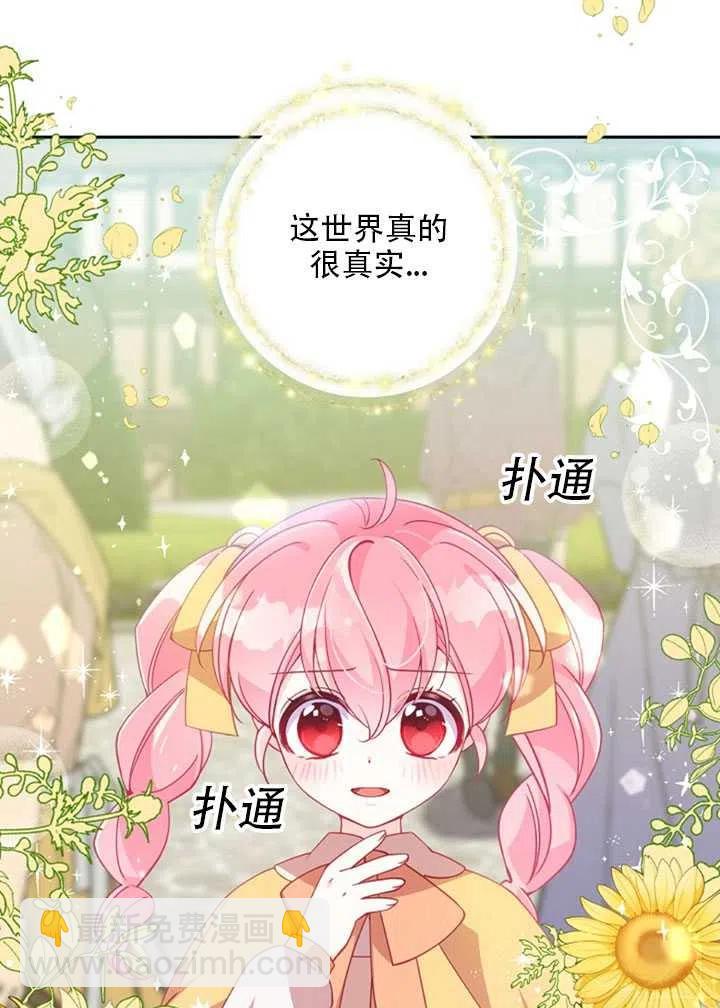 《恶棍公爵的宝贝妹妹》第27话 第32页