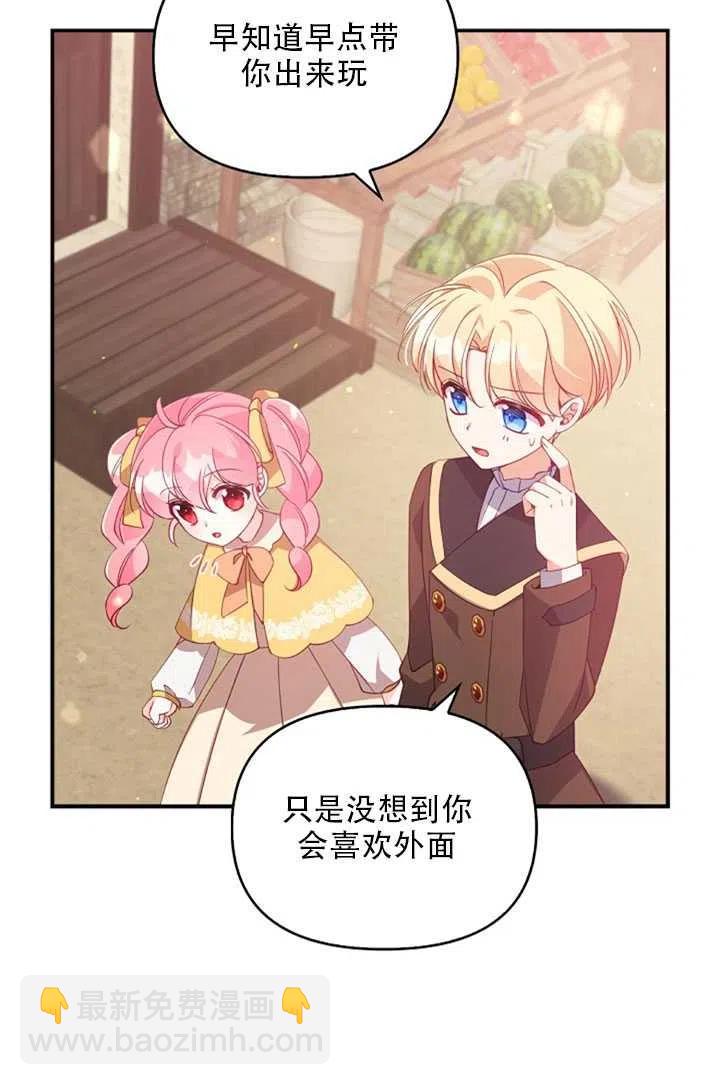 《恶棍公爵的宝贝妹妹》第27话 第36页