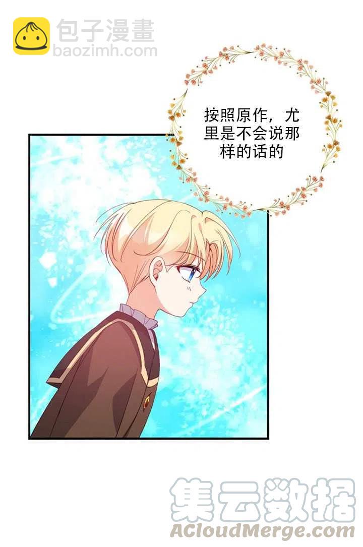 《恶棍公爵的宝贝妹妹》第27话 第37页