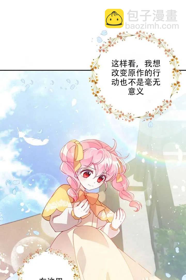 《恶棍公爵的宝贝妹妹》第27话 第39页