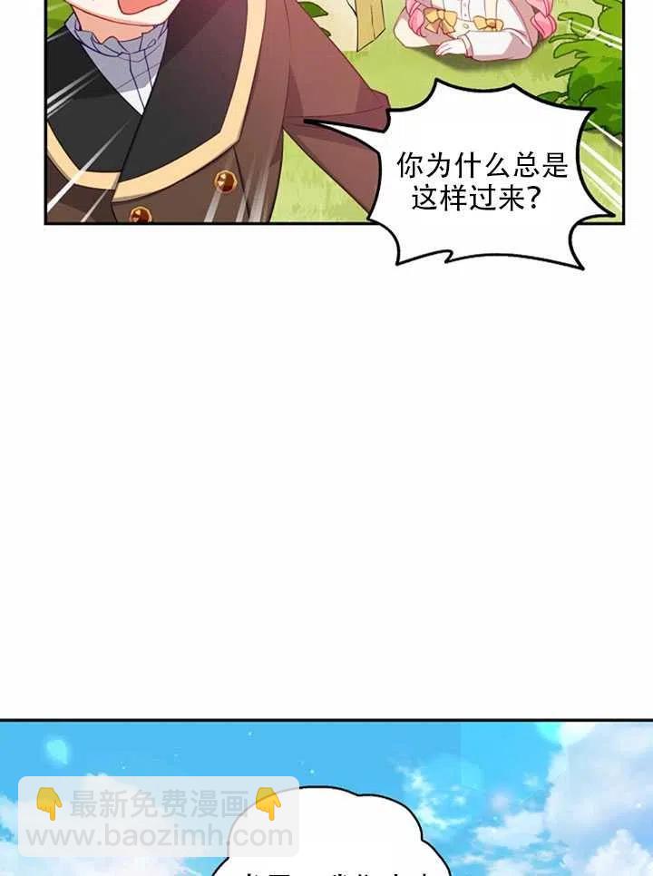《恶棍公爵的宝贝妹妹》第27话 第3页