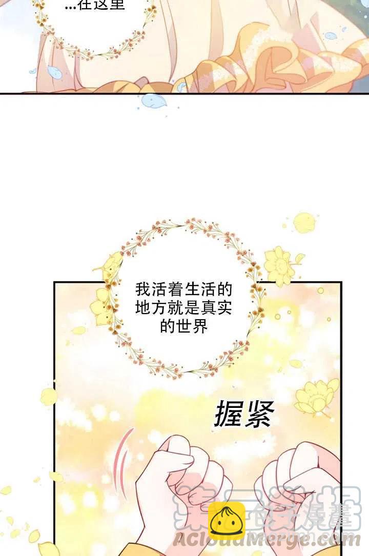 《恶棍公爵的宝贝妹妹》第27话 第40页