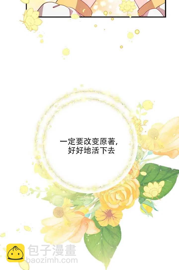 《恶棍公爵的宝贝妹妹》第27话 第41页