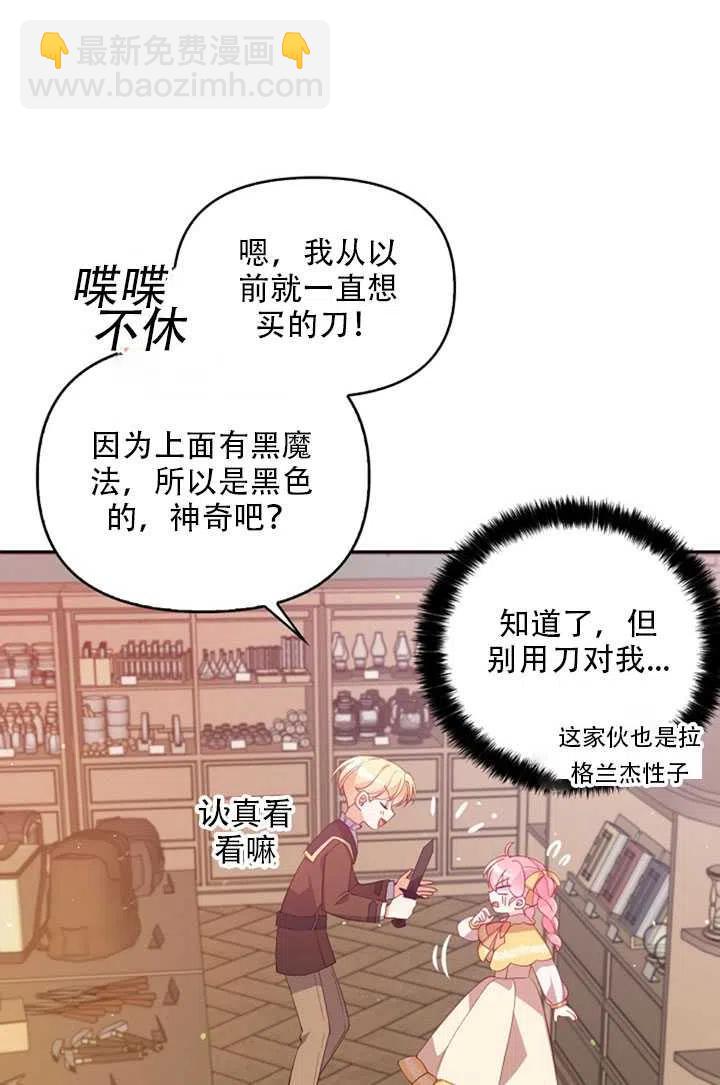 《恶棍公爵的宝贝妹妹》第27话 第45页
