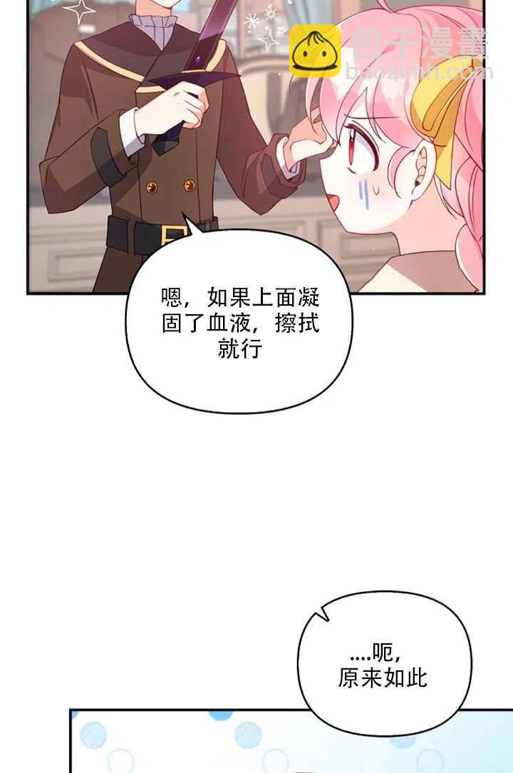《恶棍公爵的宝贝妹妹》第27话 第47页