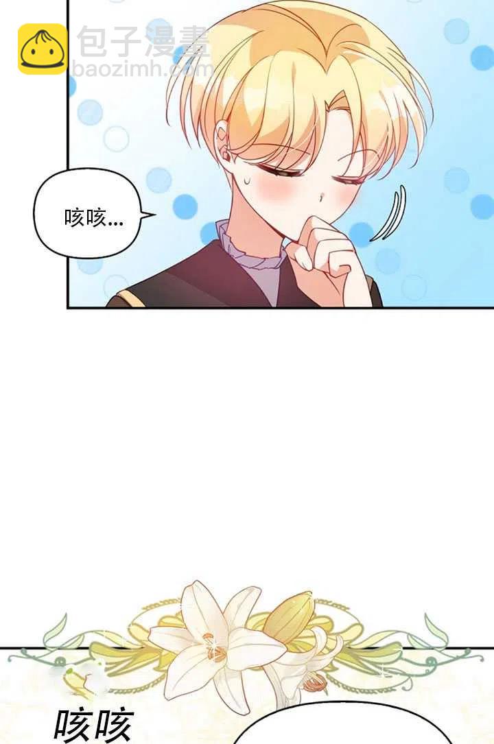 《恶棍公爵的宝贝妹妹》第27话 第48页