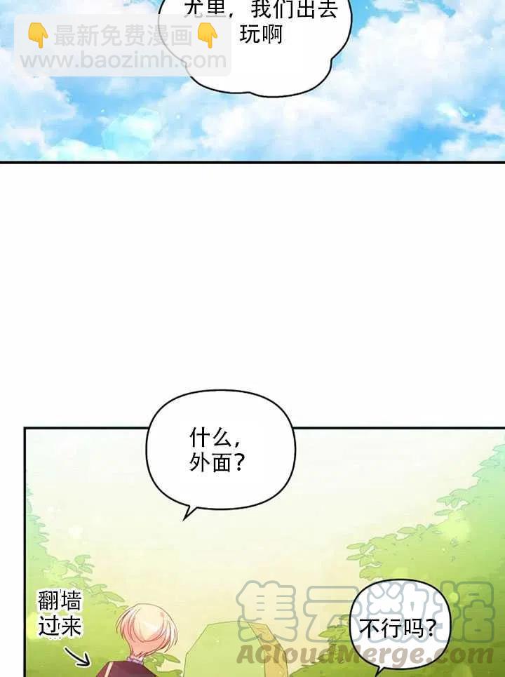 《恶棍公爵的宝贝妹妹》第27话 第4页