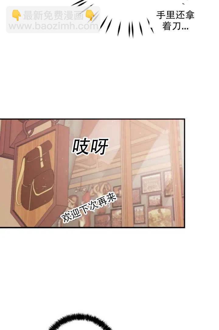 《恶棍公爵的宝贝妹妹》第27话 第50页