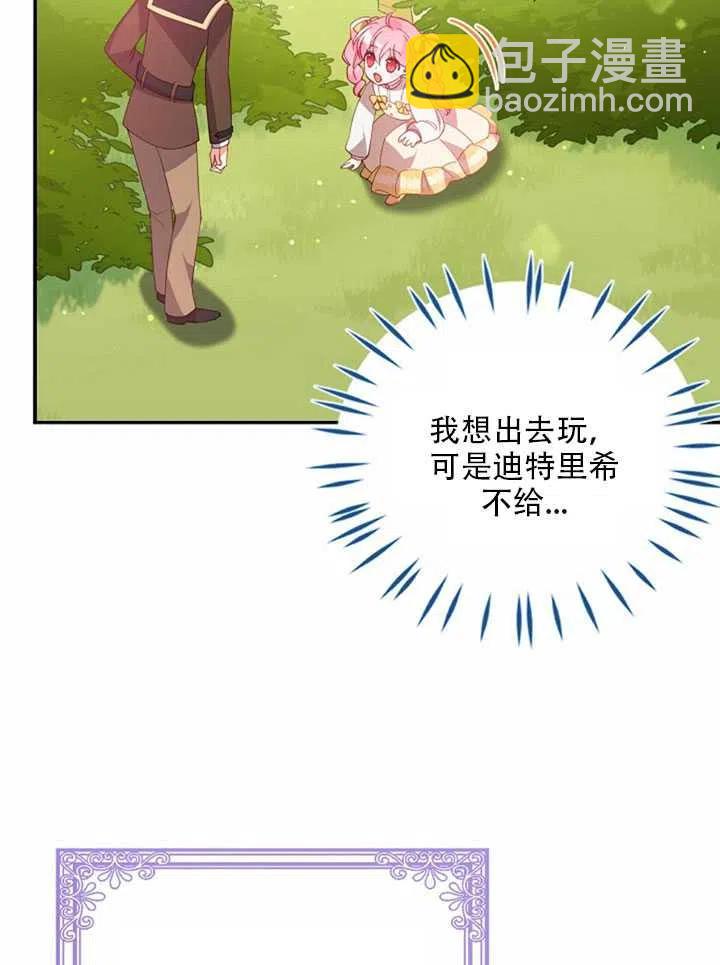 《恶棍公爵的宝贝妹妹》第27话 第5页