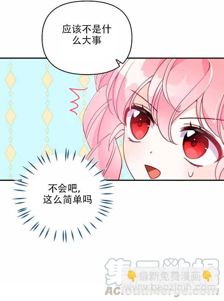《恶棍公爵的宝贝妹妹》第27话 第7页