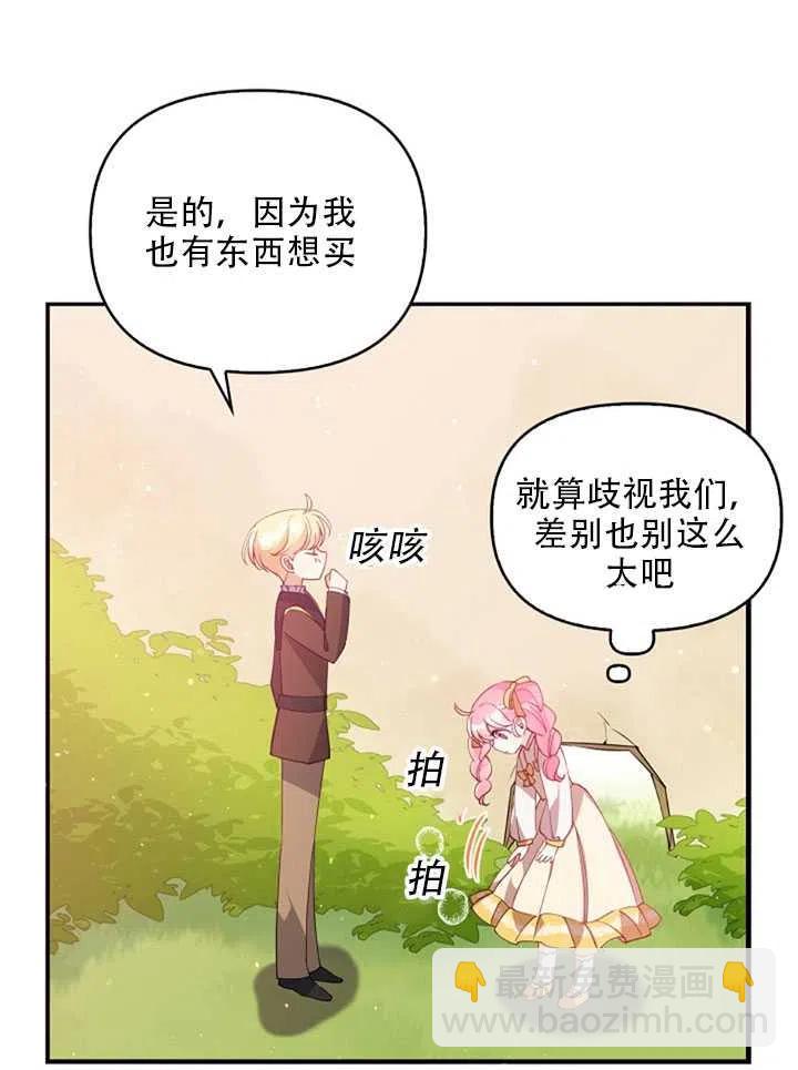 《恶棍公爵的宝贝妹妹》第27话 第8页
