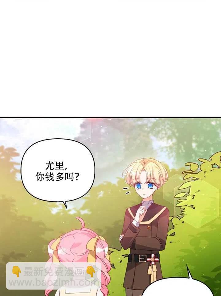 《恶棍公爵的宝贝妹妹》第27话 第9页