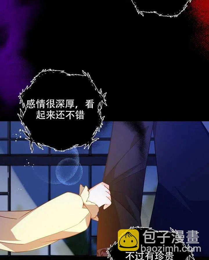 《恶棍公爵的宝贝妹妹》第26话 第12页