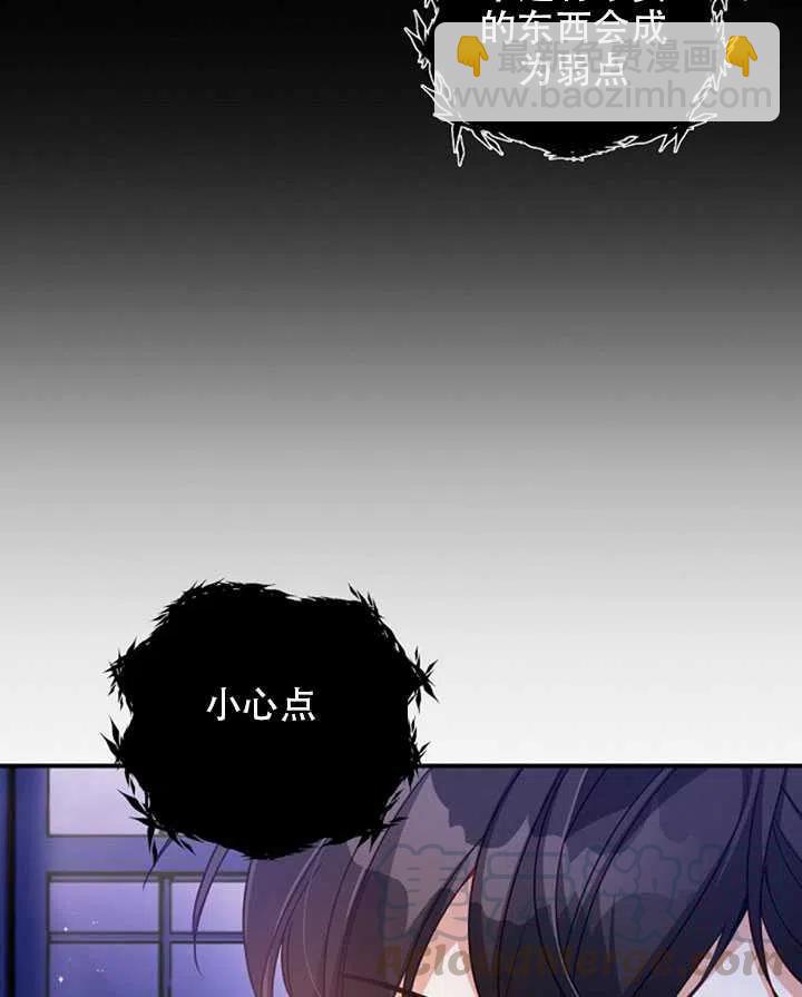 《恶棍公爵的宝贝妹妹》第26话 第13页