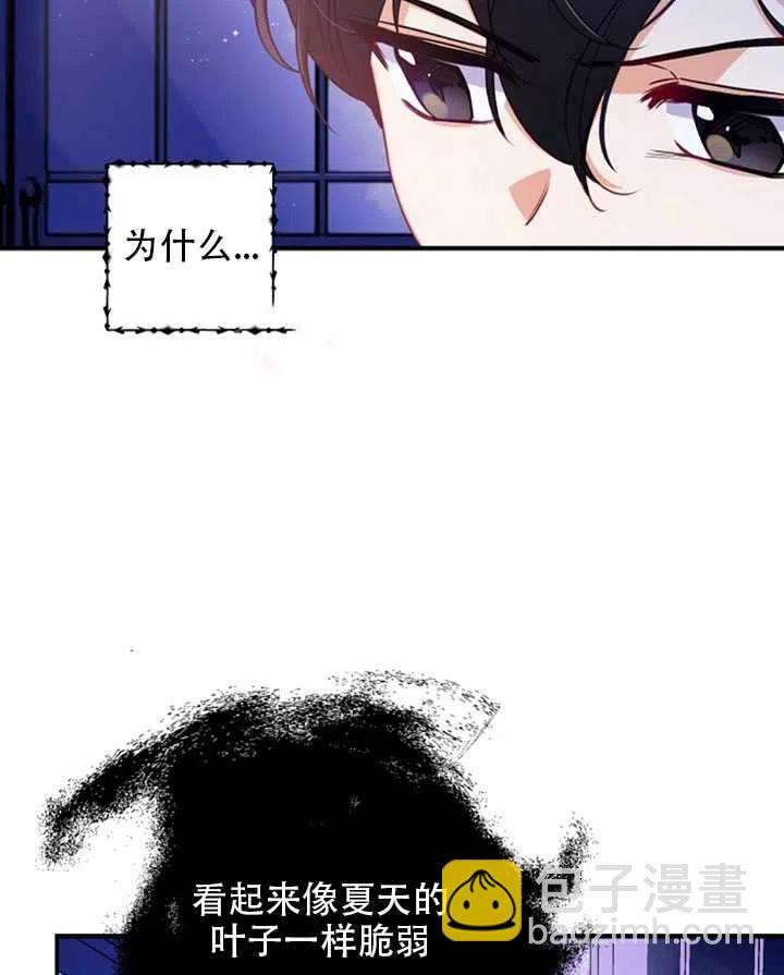 《恶棍公爵的宝贝妹妹》第26话 第14页